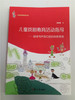 儿童戏剧教育活动指导--体与声音口语的创意表现 复旦大学出版社 商品缩略图0