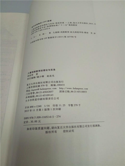 儿童戏剧教育的理论与实务 复旦大学出版社 商品图2