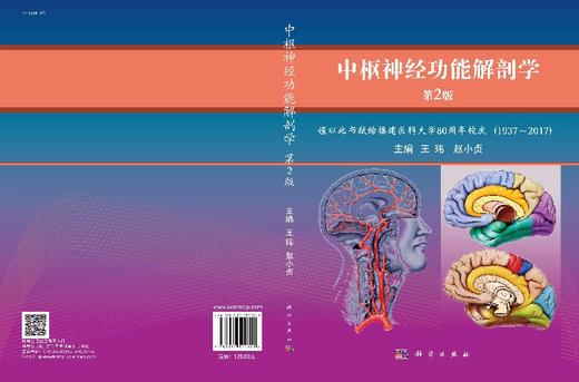 中枢神经系统解剖学（第2版） 商品图3