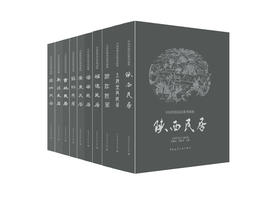 《中国传统民居系列图册》（套书购买8折团购优惠，单本85折）