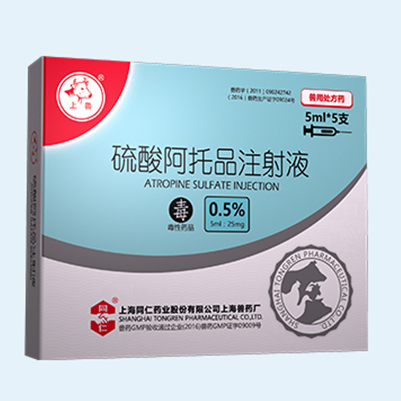 5%硫酸阿托品注射液b