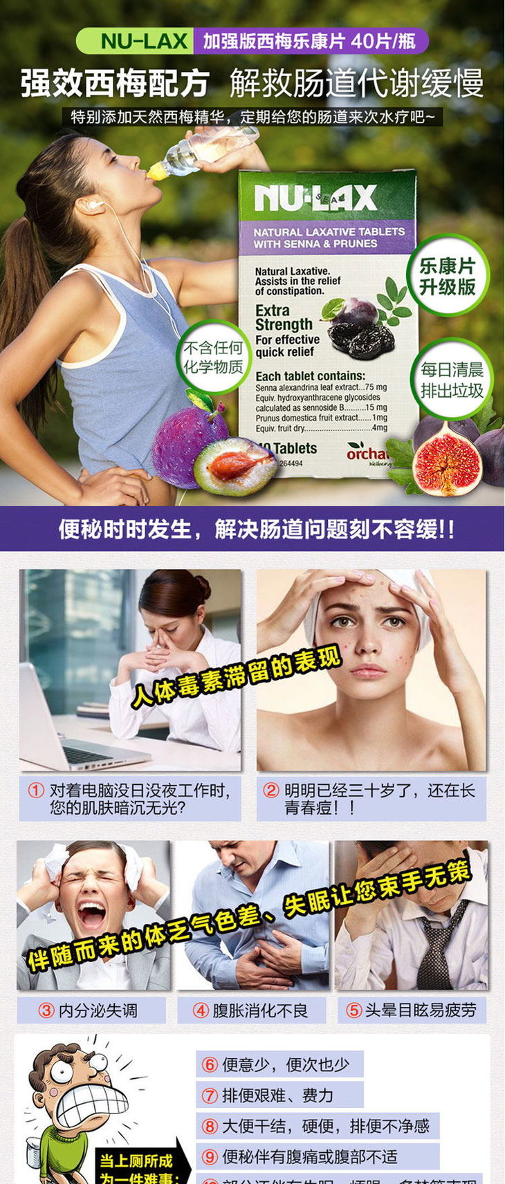 乐康nulax 40粒 乐康片加强版西梅味
