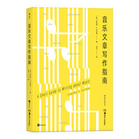 音乐文章写作指南