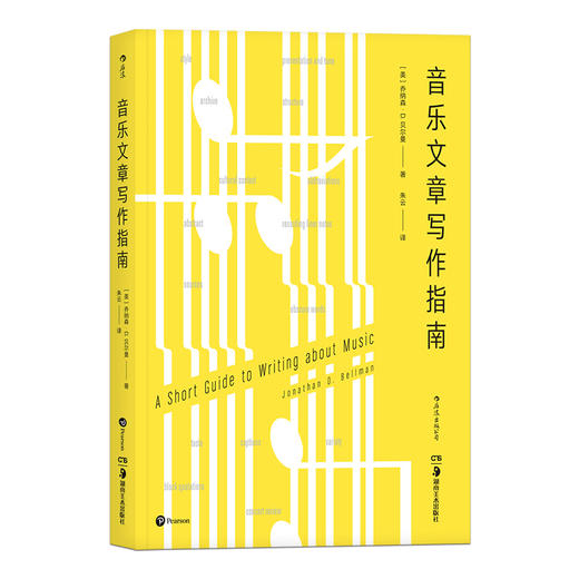 音乐文章写作指南 商品图0