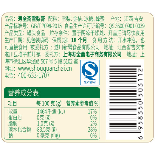 寿全斋 雪梨膏300g/罐 商品图4