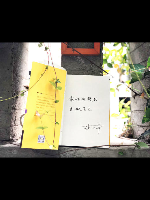 【艾小羊亲笔签名】活成自己就好了 商品图1