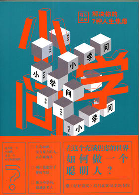 小学问 解决你的7种人生焦虑 马东出品