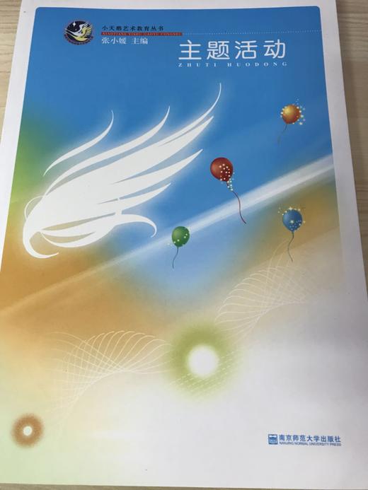 小天鹅艺术教育丛书   南京师范大学出版社 商品图0
