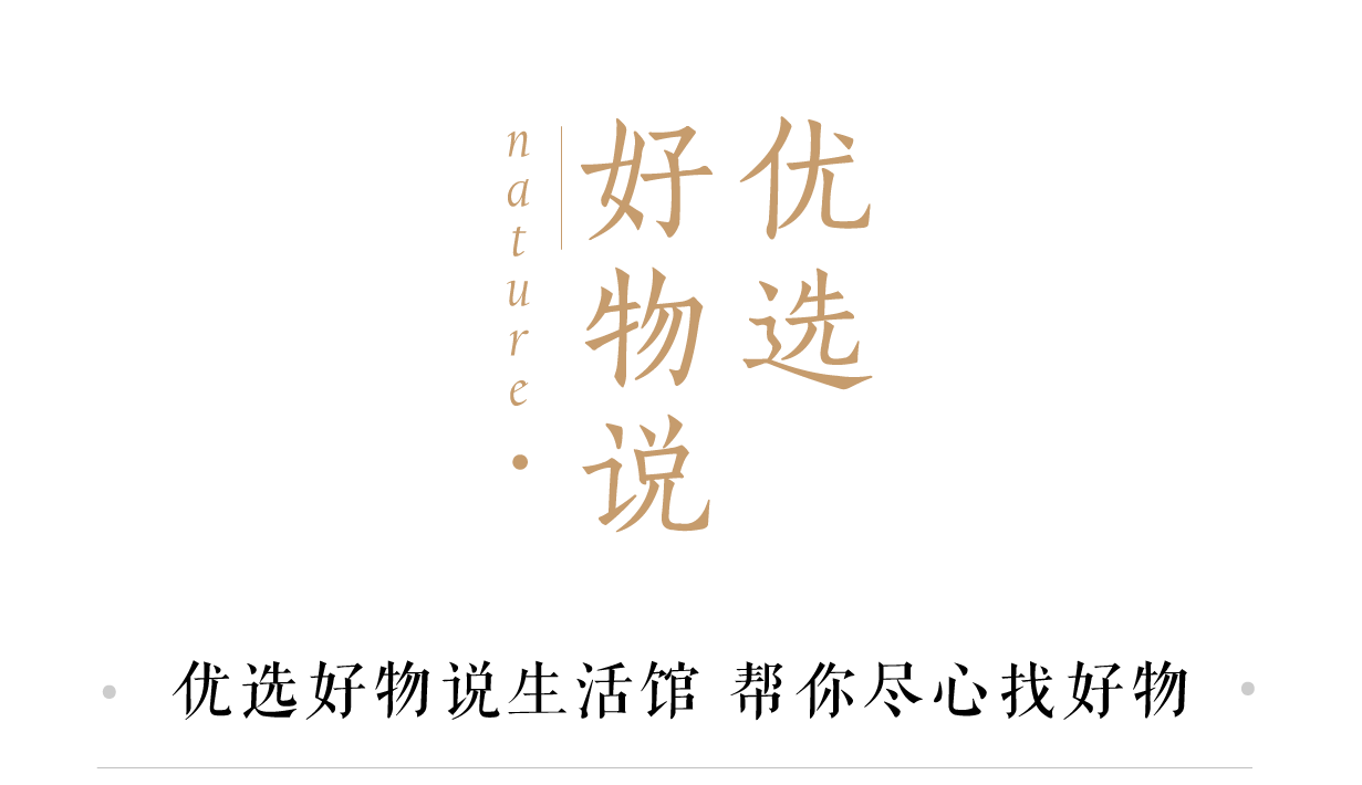 优选好物说