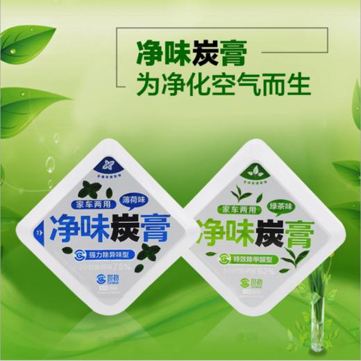 【汽车用品】净味炭膏汽车香膏车载固体香水摆件车用除甲醛异味香薰座 商品图0