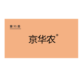 商标-京华农