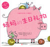《妈妈的生日礼物》 商品缩略图1