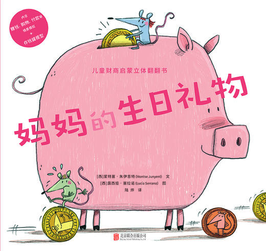 《妈妈的生日礼物》 商品图1