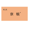 商标-京锐 商品缩略图0