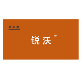 商标-锐沃