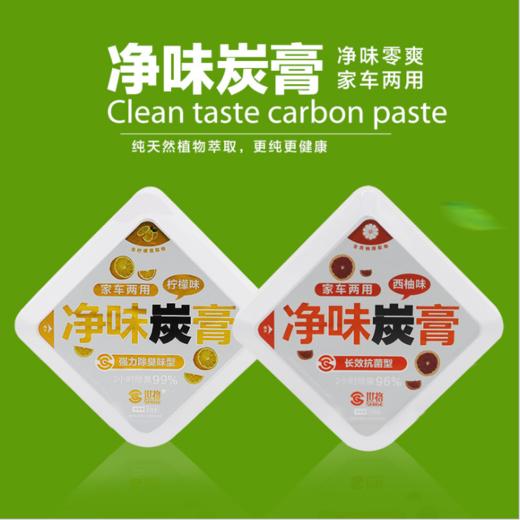 【汽车用品】净味炭膏汽车香膏车载固体香水摆件车用除甲醛异味香薰座 商品图1
