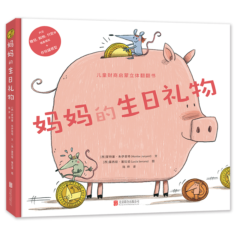 《妈妈的生日礼物》