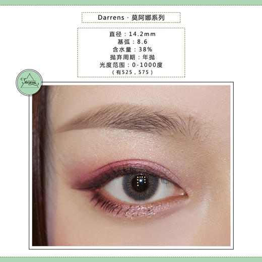 DARRENS 莫阿娜系列（年抛型） 商品图1