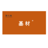 商标-基材 商品缩略图0