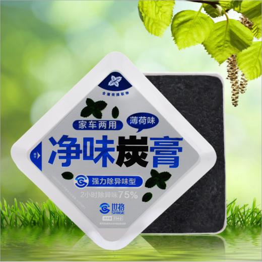 【汽车用品】净味炭膏汽车香膏车载固体香水摆件车用除甲醛异味香薰座 商品图2
