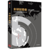 全球创猎者 中国年轻人全球创猎解决方案 郝杰 著 中信出版社图书 正版书籍 商品缩略图0