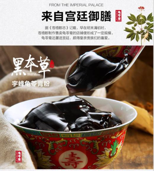 【南方特产】广西特产灵山宇峰龟苓膏粉250g方便食品 商品图3