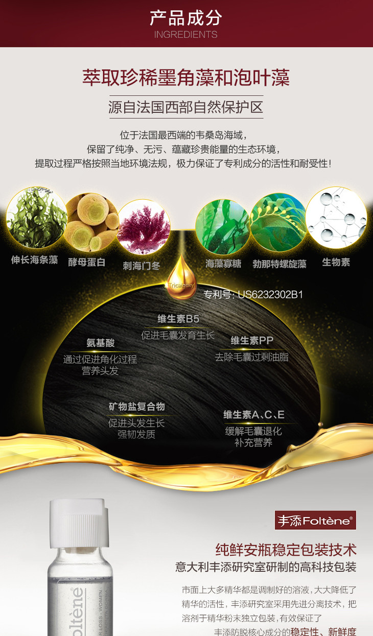 foltene丰添抑制落发防脱发精华液(女用) 12瓶装/100ml