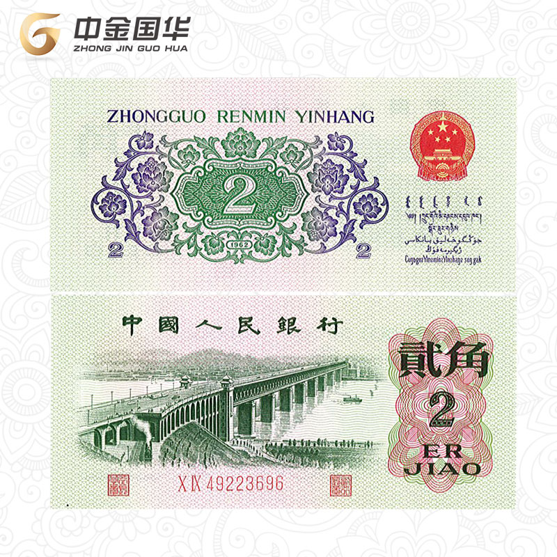 第三套人民币2角纸币两角全新 武汉长江大桥贰角收藏