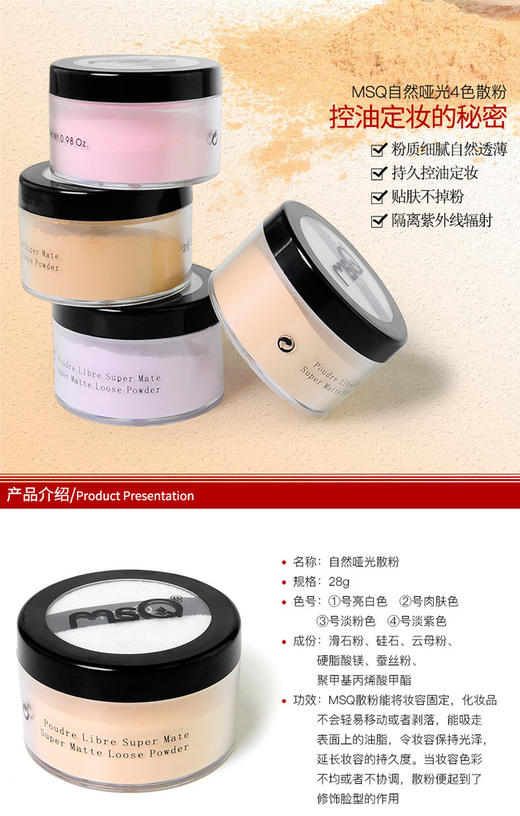【彩妆】MSQ/魅丝蔻 哑光散粉28g 定妆粉遮瑕控油 专业美容彩妆 商品图0