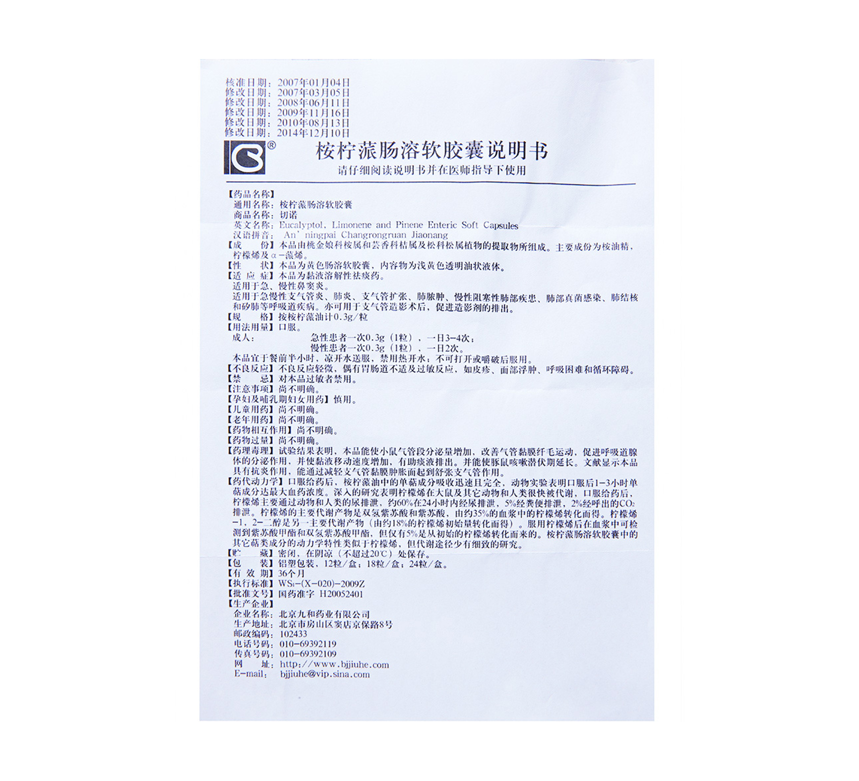 桉柠蒎肠溶软胶囊切诺03g18粒