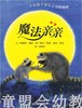 信谊绘本（精） 魔法亲亲 明天出版社 正版 3-6周岁 商品缩略图0