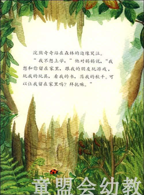 信谊绘本（精） 魔法亲亲 明天出版社 正版 3-6周岁 商品图4
