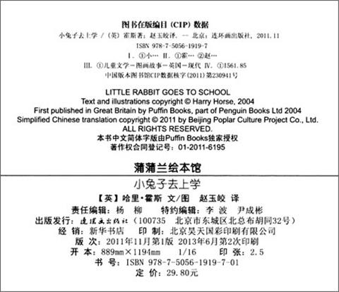 蒲蒲兰 小兔子去上学 哈里·霍斯 3-4-5-6岁儿童绘本 正版 商品图1