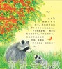 信谊绘本（精） 魔法亲亲 明天出版社 正版 3-6周岁 商品缩略图3