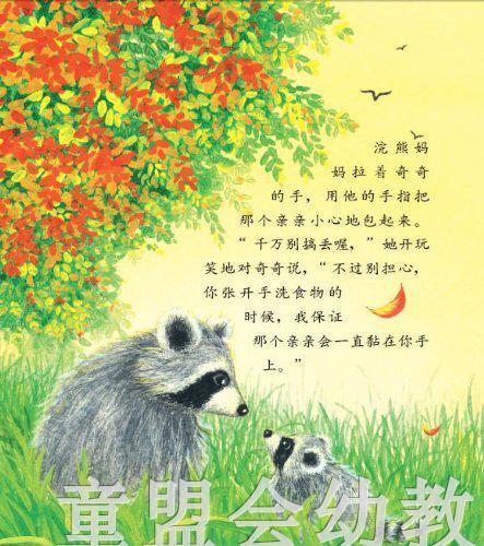 信谊绘本（精） 魔法亲亲 明天出版社 正版 3-6周岁 商品图3