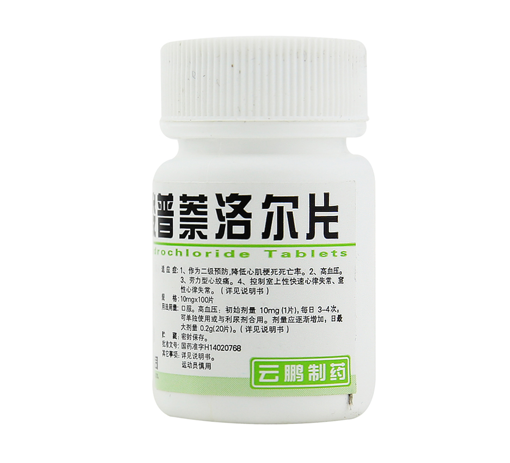 盐酸普萘洛尔片云鹏10mg*100片