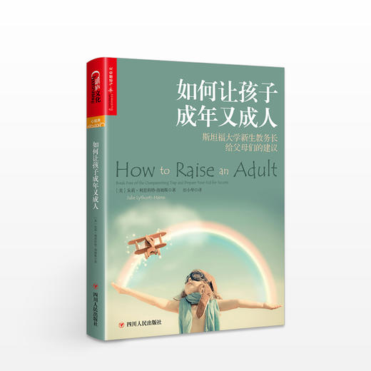 《如何让孩子成年又成人》 商品图0