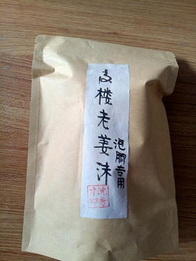 泡脚姜粉【赠品勿拍】