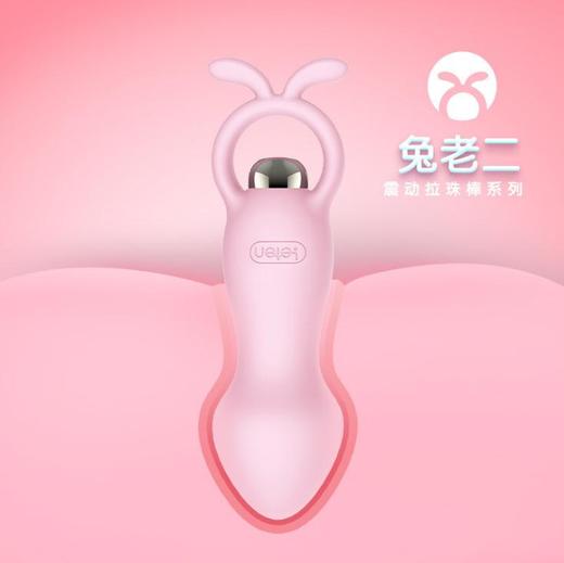 【成人品】雷霆萌兔震动后庭拉珠震动棒 女用变频振动情趣拉珠成人用品 商品图2