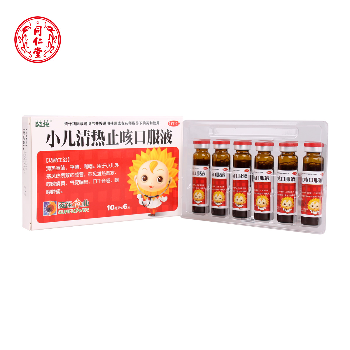 葵花 小儿清热止咳口服液 10ml*6支 感冒咳嗽 喉咙肿痛