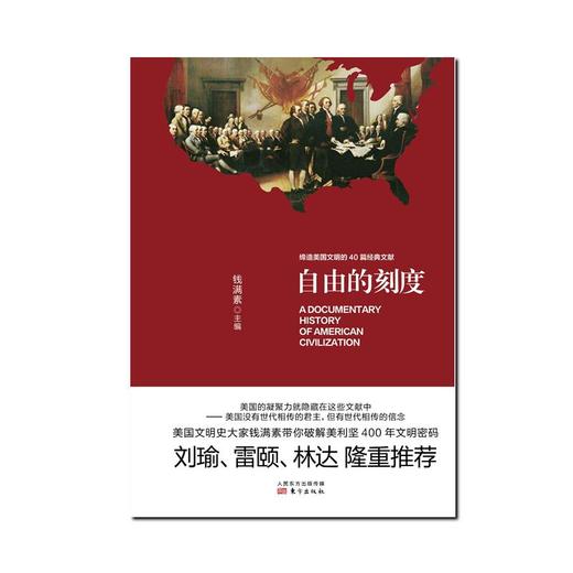 正版现货|《美国文明三部曲》|钱满素 著 商品图4