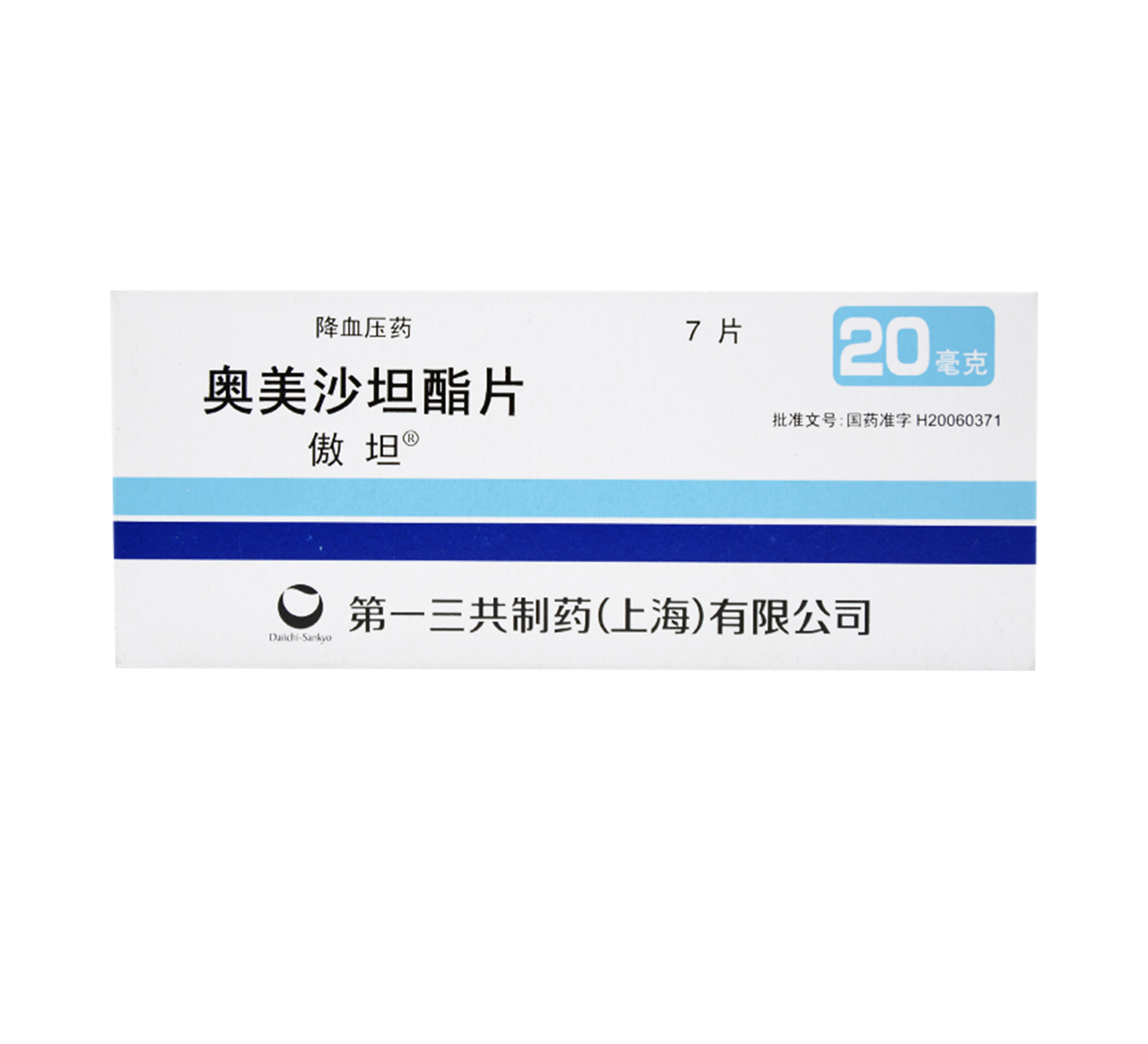 奥美沙坦酯片(傲坦)20mg*7片(薄膜衣)