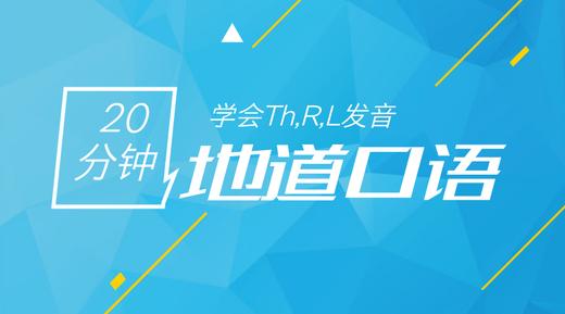 Alex 老师 Th 发音讲解 01 商品图0