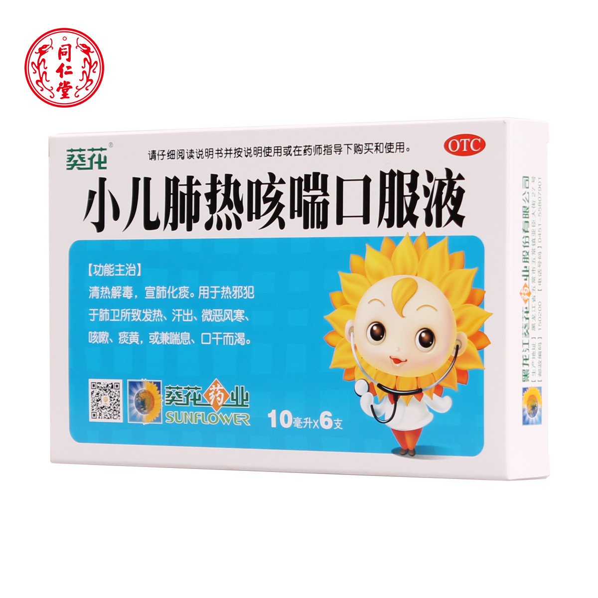 葵花牌 葵花小儿肺热咳喘口服液6支 儿童咳嗽发热止咳