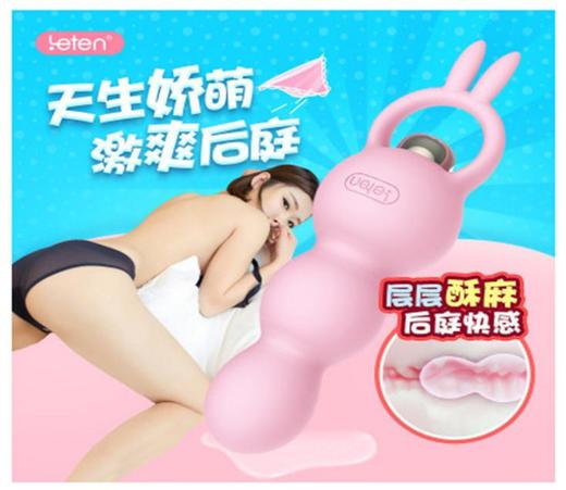【成人品】雷霆萌兔震动后庭拉珠震动棒 女用变频振动情趣拉珠成人用品 商品图0