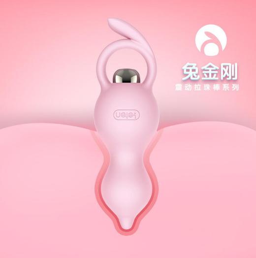 【成人品】雷霆萌兔震动后庭拉珠震动棒 女用变频振动情趣拉珠成人用品 商品图3