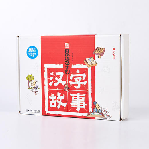 《画给孩子的汉字故事》丨漫画识字，汉字卡片、挂画，丰富的汉字百科 商品图5