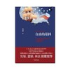 正版现货|《美国文明三部曲》|钱满素 著 商品缩略图3