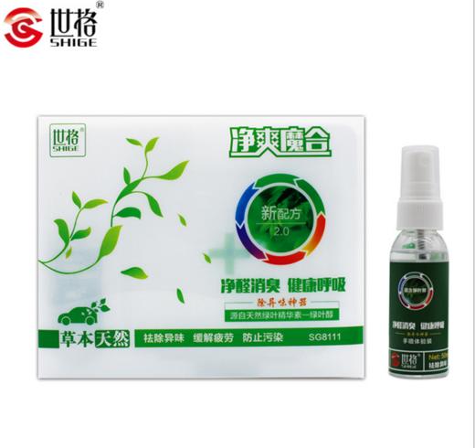 【汽车用品】净味魔盒汽车香水车载固体香膏绿色森林空间健康卫士除甲醛 商品图0