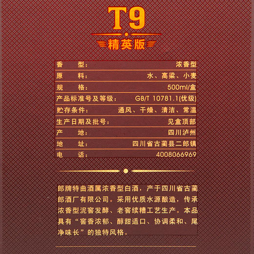【推荐】郎酒 郎牌特曲 50度 500ml*6 T9精英版 浓香型 整箱装 白酒 商品图3